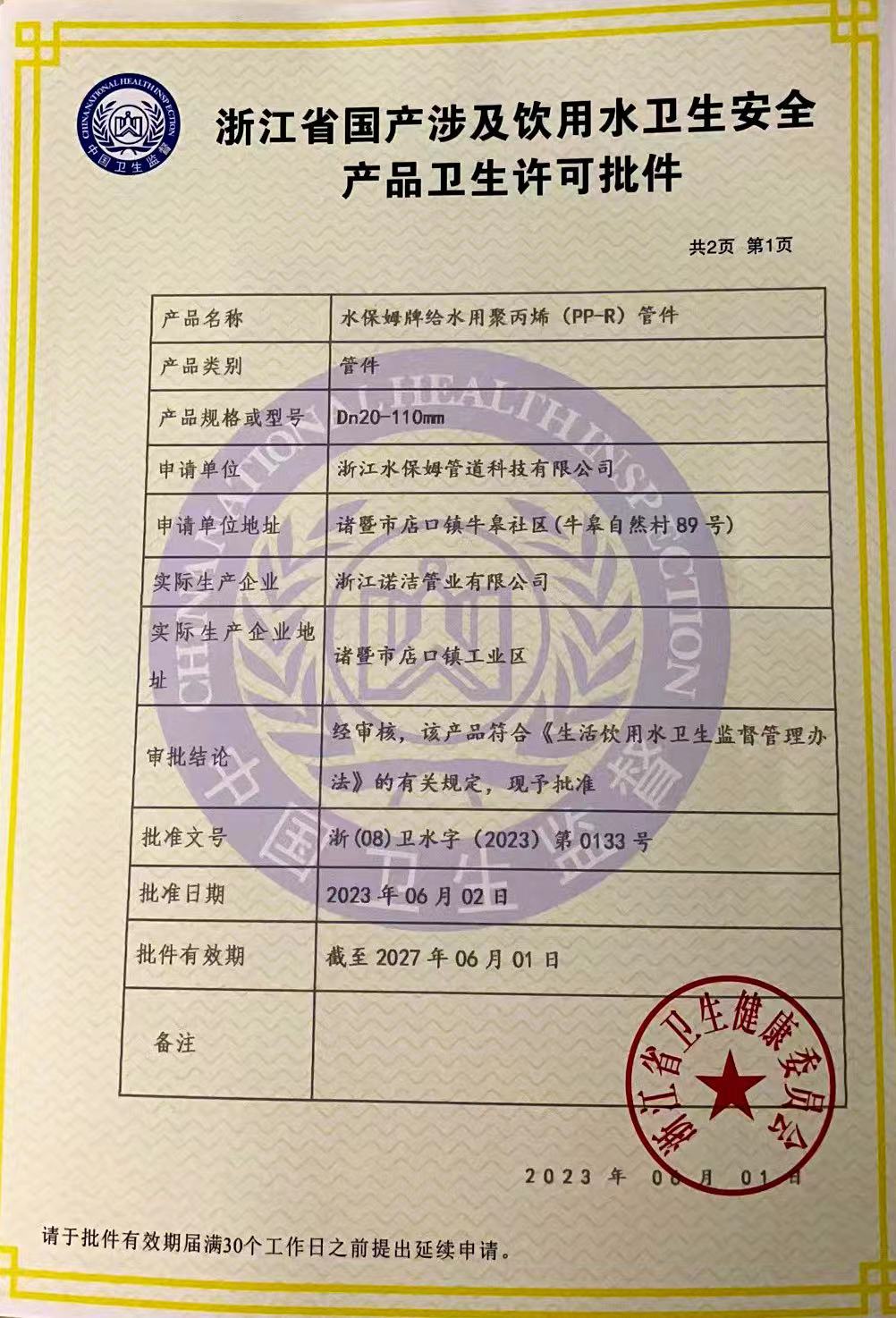 管件衛(wèi)生許可批件